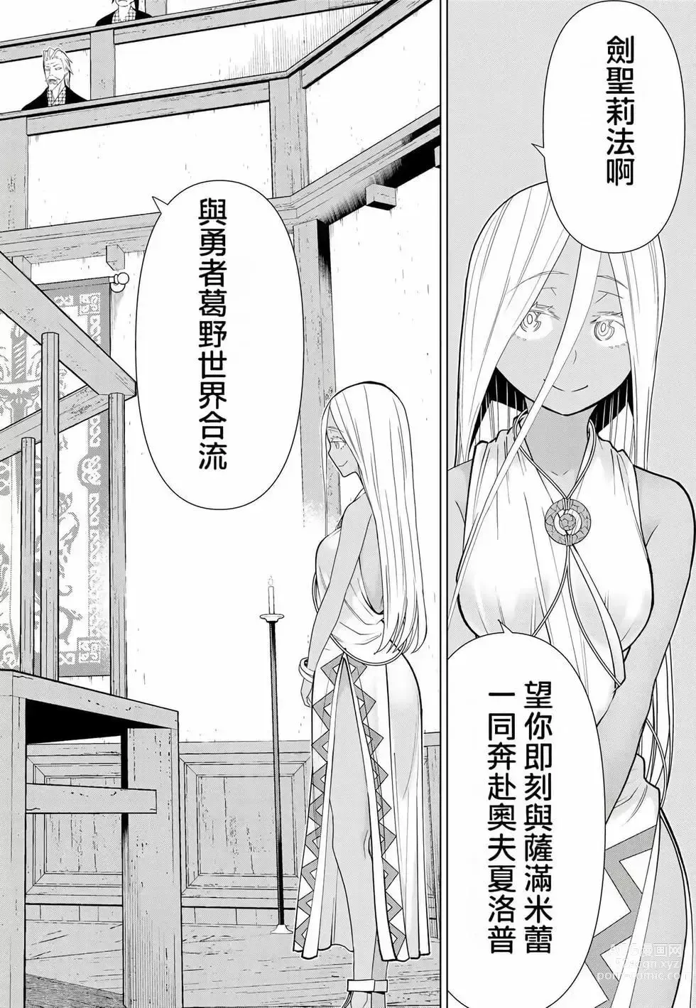 Page 41 of manga 停止时间的勇者—只能再活三天这种设定对拯救世界来说未免太短了 [中国翻訳] vol.7