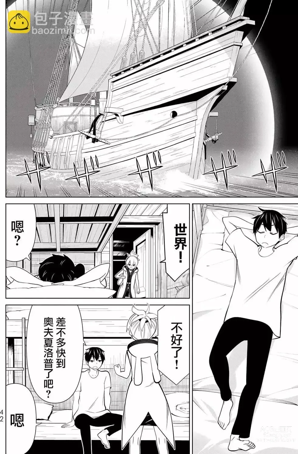 Page 43 of manga 停止时间的勇者—只能再活三天这种设定对拯救世界来说未免太短了 [中国翻訳] vol.7