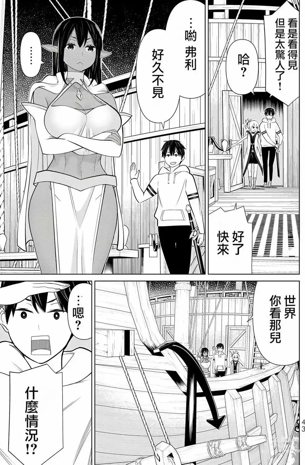 Page 44 of manga 停止时间的勇者—只能再活三天这种设定对拯救世界来说未免太短了 [中国翻訳] vol.7