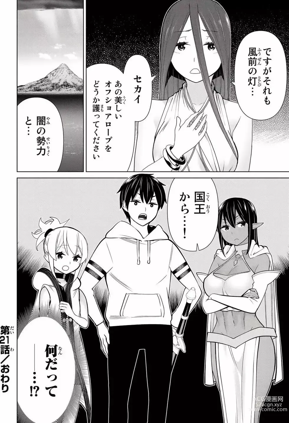 Page 47 of manga 停止时间的勇者—只能再活三天这种设定对拯救世界来说未免太短了 [中国翻訳] vol.7