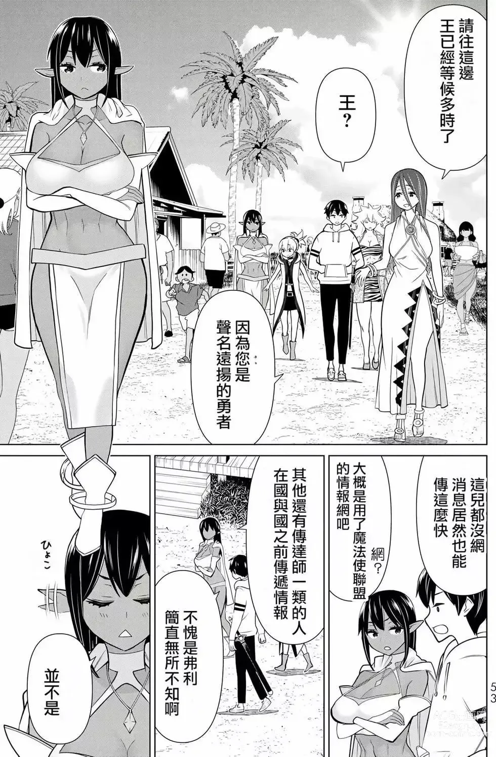 Page 52 of manga 停止时间的勇者—只能再活三天这种设定对拯救世界来说未免太短了 [中国翻訳] vol.7