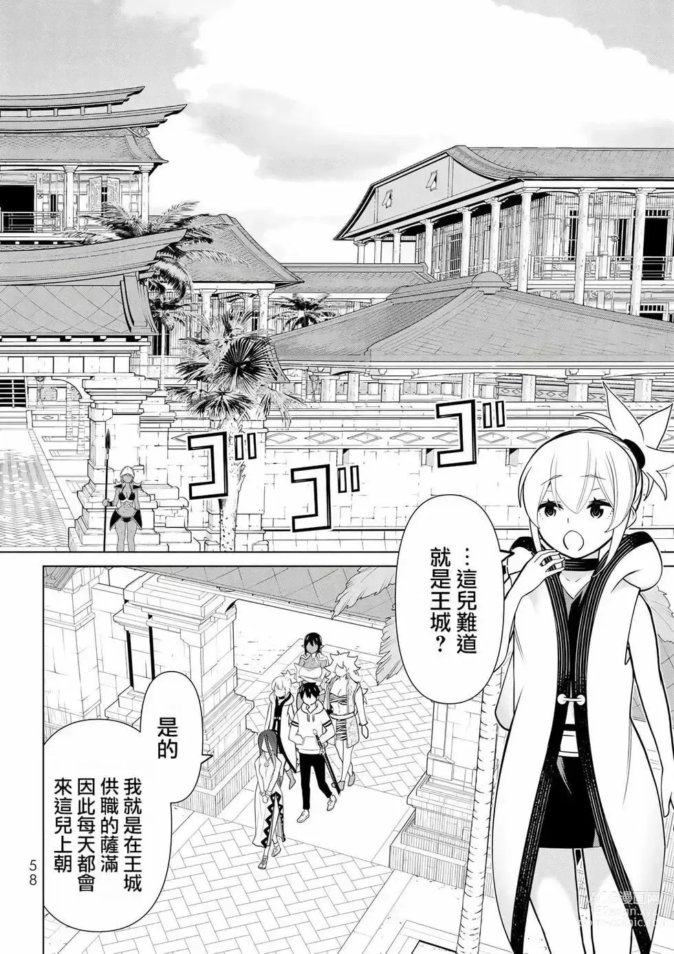 Page 57 of manga 停止时间的勇者—只能再活三天这种设定对拯救世界来说未免太短了 [中国翻訳] vol.7