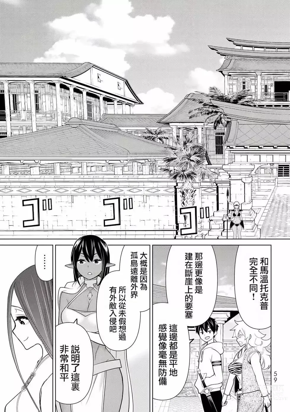 Page 58 of manga 停止时间的勇者—只能再活三天这种设定对拯救世界来说未免太短了 [中国翻訳] vol.7