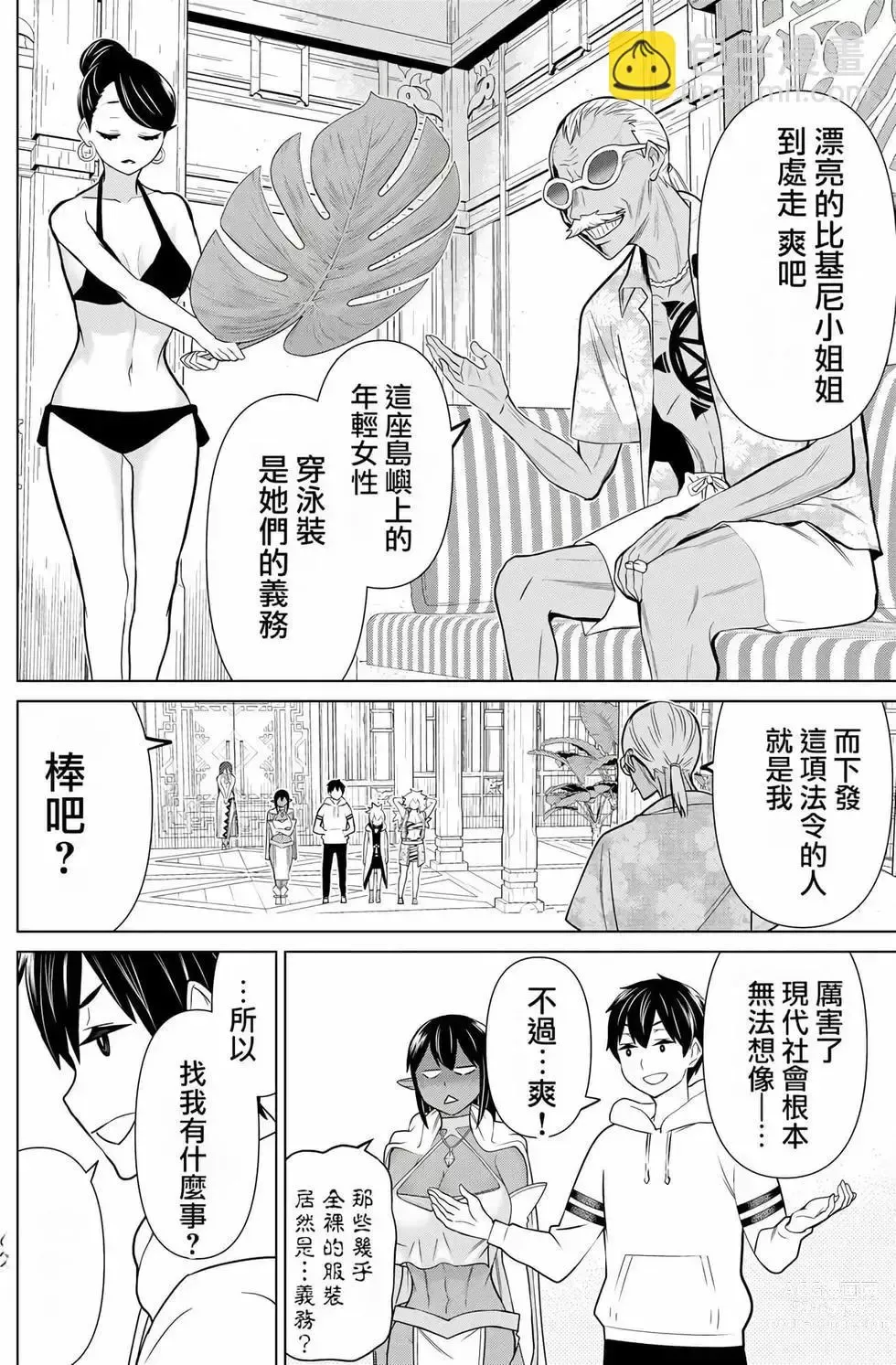 Page 61 of manga 停止时间的勇者—只能再活三天这种设定对拯救世界来说未免太短了 [中国翻訳] vol.7