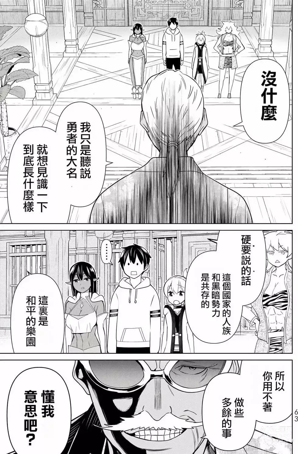 Page 62 of manga 停止时间的勇者—只能再活三天这种设定对拯救世界来说未免太短了 [中国翻訳] vol.7