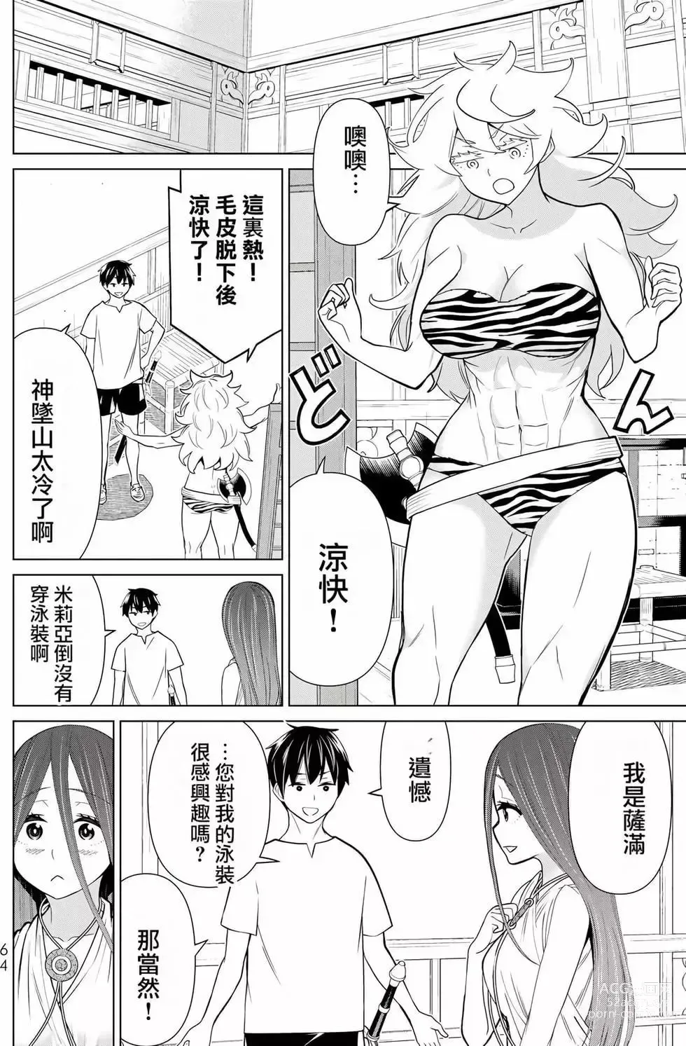 Page 63 of manga 停止时间的勇者—只能再活三天这种设定对拯救世界来说未免太短了 [中国翻訳] vol.7