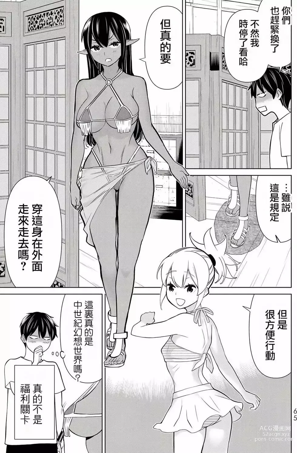 Page 64 of manga 停止时间的勇者—只能再活三天这种设定对拯救世界来说未免太短了 [中国翻訳] vol.7