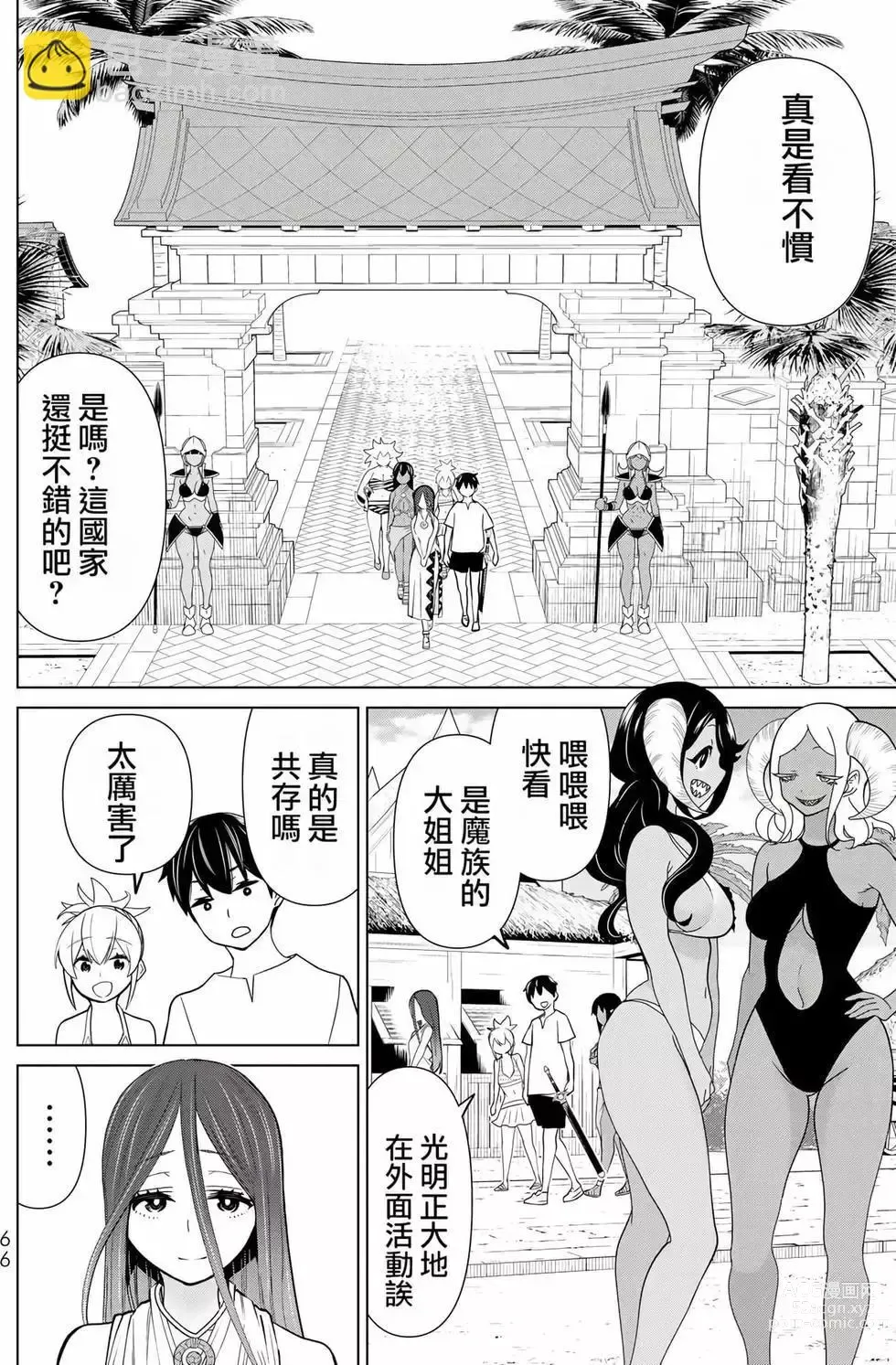 Page 65 of manga 停止时间的勇者—只能再活三天这种设定对拯救世界来说未免太短了 [中国翻訳] vol.7