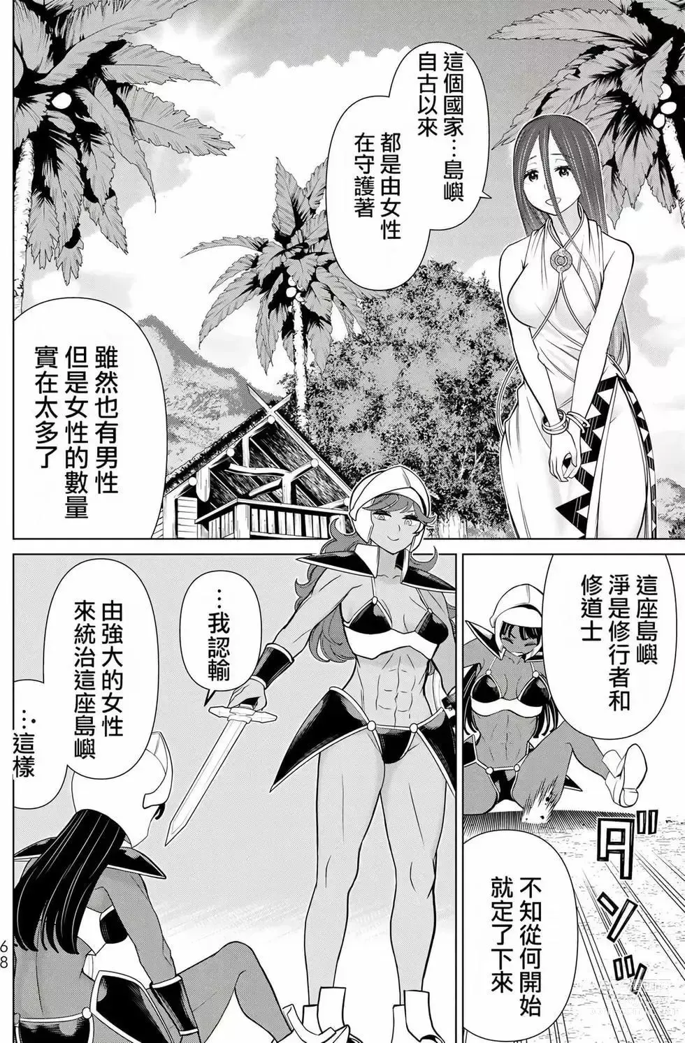 Page 67 of manga 停止时间的勇者—只能再活三天这种设定对拯救世界来说未免太短了 [中国翻訳] vol.7