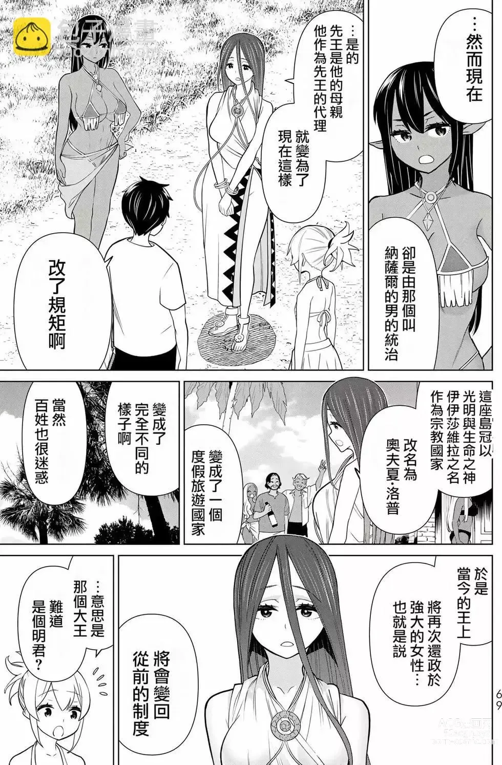 Page 68 of manga 停止时间的勇者—只能再活三天这种设定对拯救世界来说未免太短了 [中国翻訳] vol.7