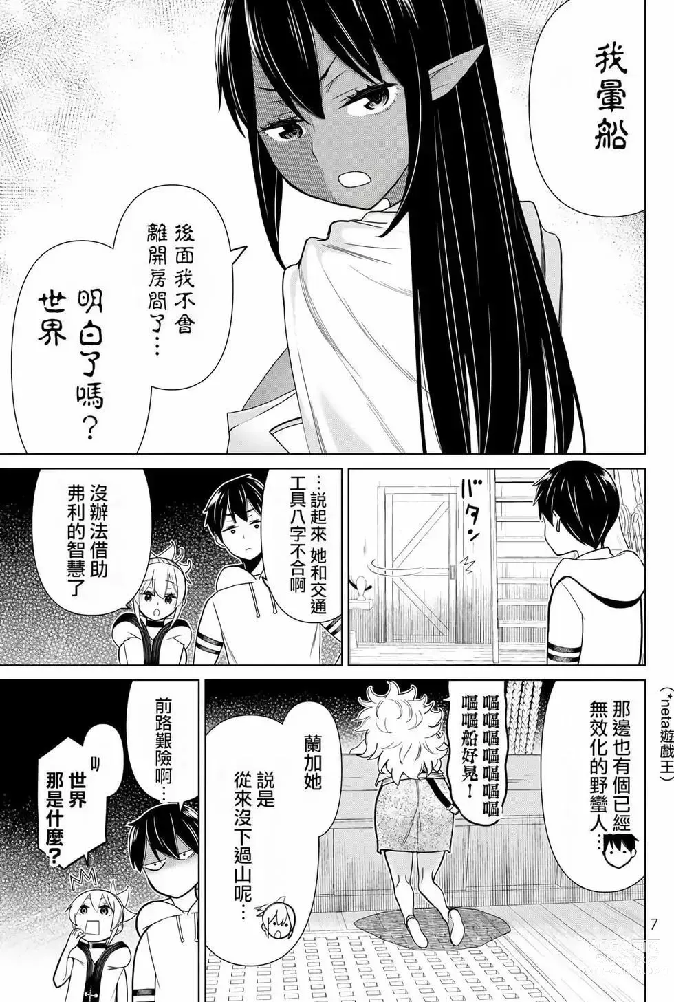 Page 8 of manga 停止时间的勇者—只能再活三天这种设定对拯救世界来说未免太短了 [中国翻訳] vol.7