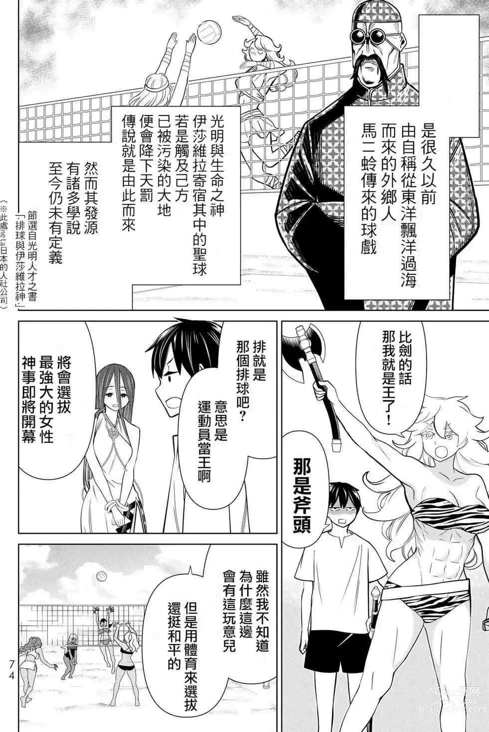 Page 73 of manga 停止时间的勇者—只能再活三天这种设定对拯救世界来说未免太短了 [中国翻訳] vol.7