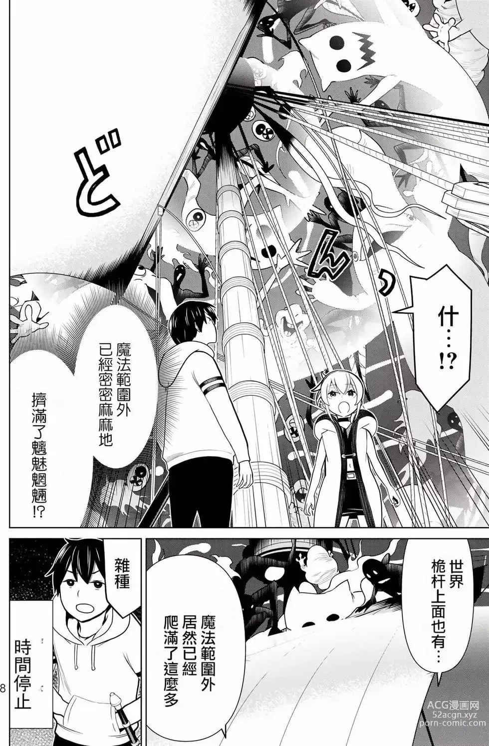 Page 9 of manga 停止时间的勇者—只能再活三天这种设定对拯救世界来说未免太短了 [中国翻訳] vol.7