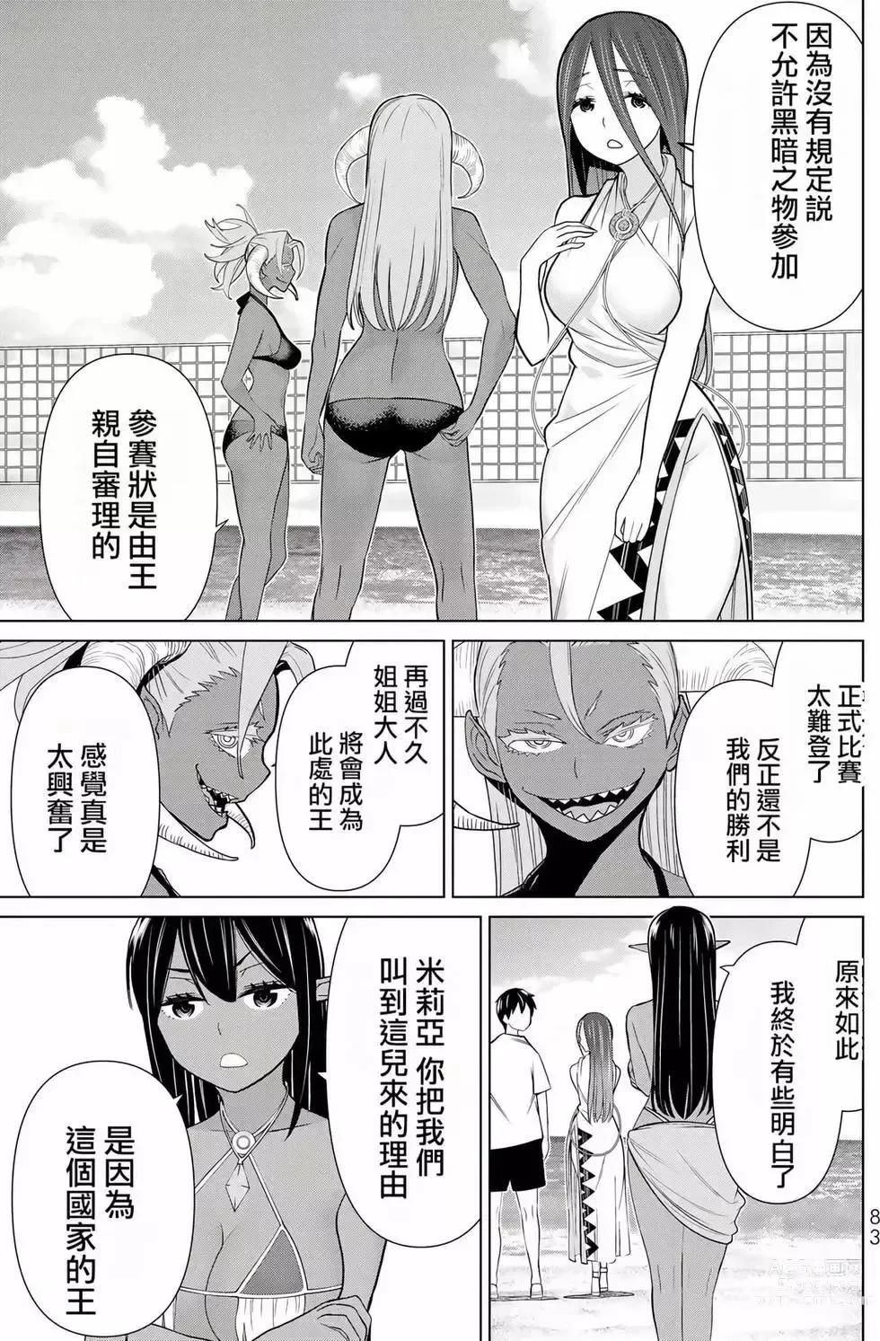 Page 82 of manga 停止时间的勇者—只能再活三天这种设定对拯救世界来说未免太短了 [中国翻訳] vol.7