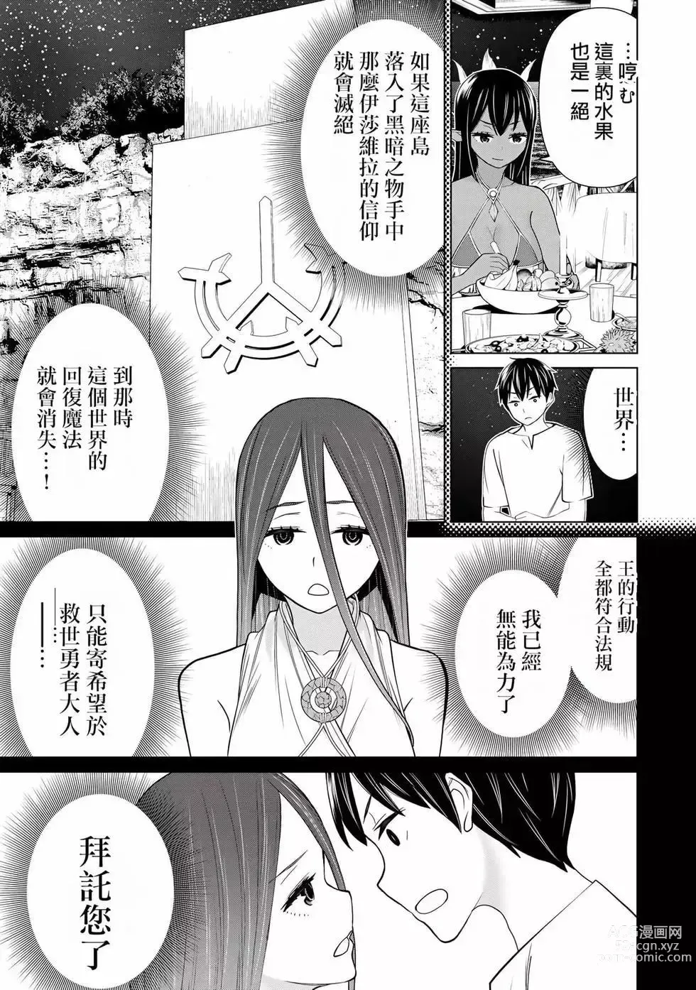 Page 86 of manga 停止时间的勇者—只能再活三天这种设定对拯救世界来说未免太短了 [中国翻訳] vol.7