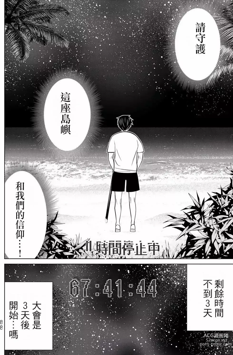 Page 87 of manga 停止时间的勇者—只能再活三天这种设定对拯救世界来说未免太短了 [中国翻訳] vol.7