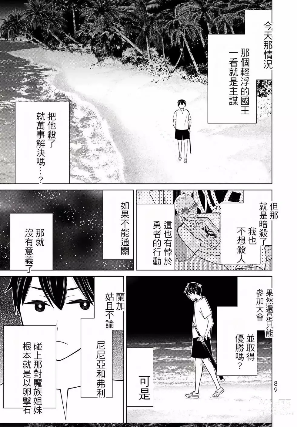 Page 88 of manga 停止时间的勇者—只能再活三天这种设定对拯救世界来说未免太短了 [中国翻訳] vol.7