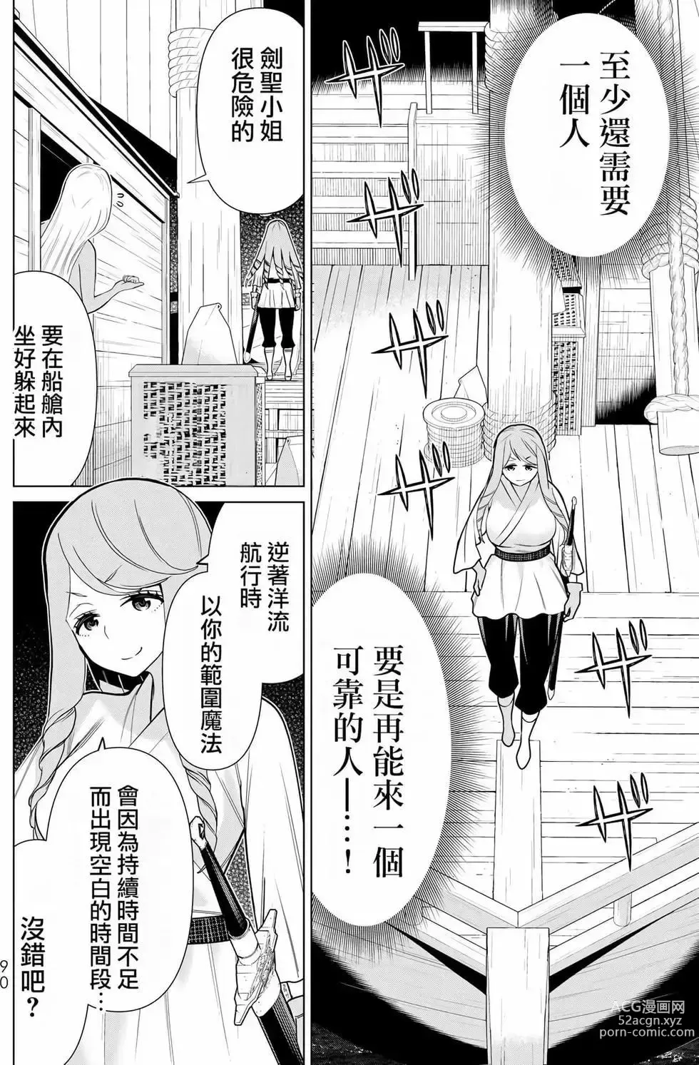 Page 89 of manga 停止时间的勇者—只能再活三天这种设定对拯救世界来说未免太短了 [中国翻訳] vol.7