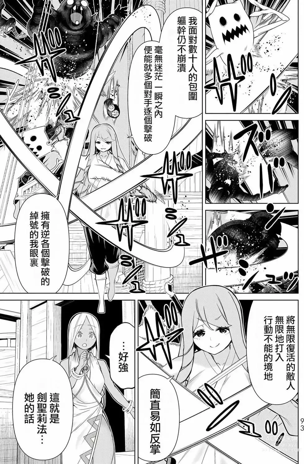 Page 92 of manga 停止时间的勇者—只能再活三天这种设定对拯救世界来说未免太短了 [中国翻訳] vol.7