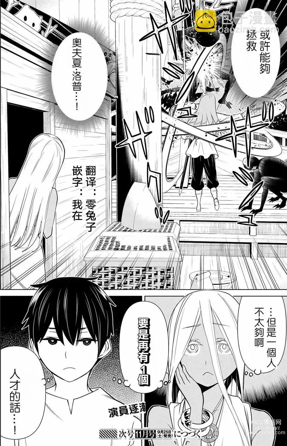 Page 93 of manga 停止时间的勇者—只能再活三天这种设定对拯救世界来说未免太短了 [中国翻訳] vol.7