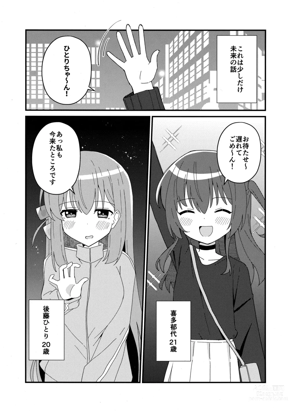 Page 2 of doujinshi Ikuyo Distortion