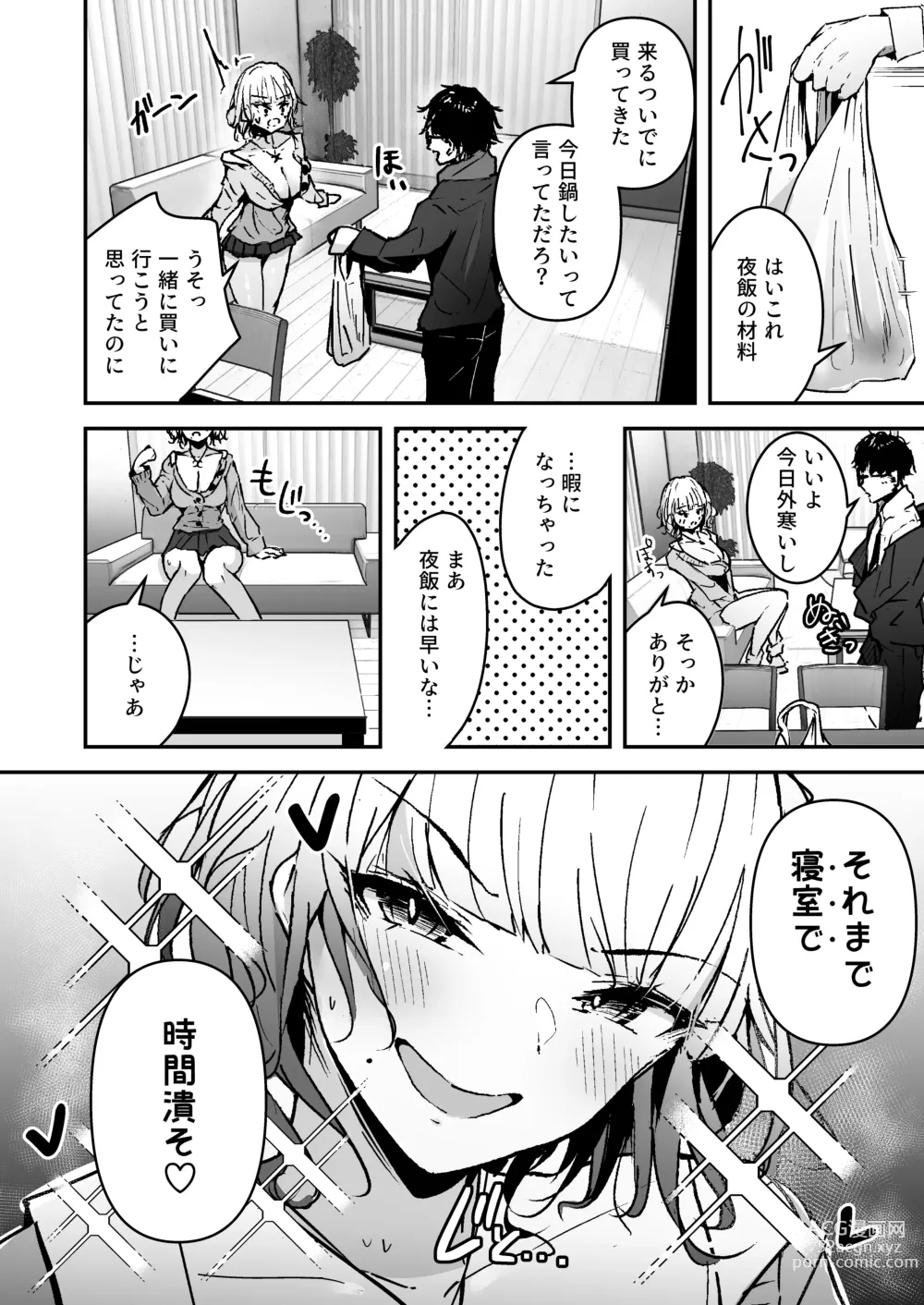 Page 4 of doujinshi Kinpatsu Chounyuu Gal ni  Gyaku Deriheru Atsukai Sarete Iru Ore no Hanashi