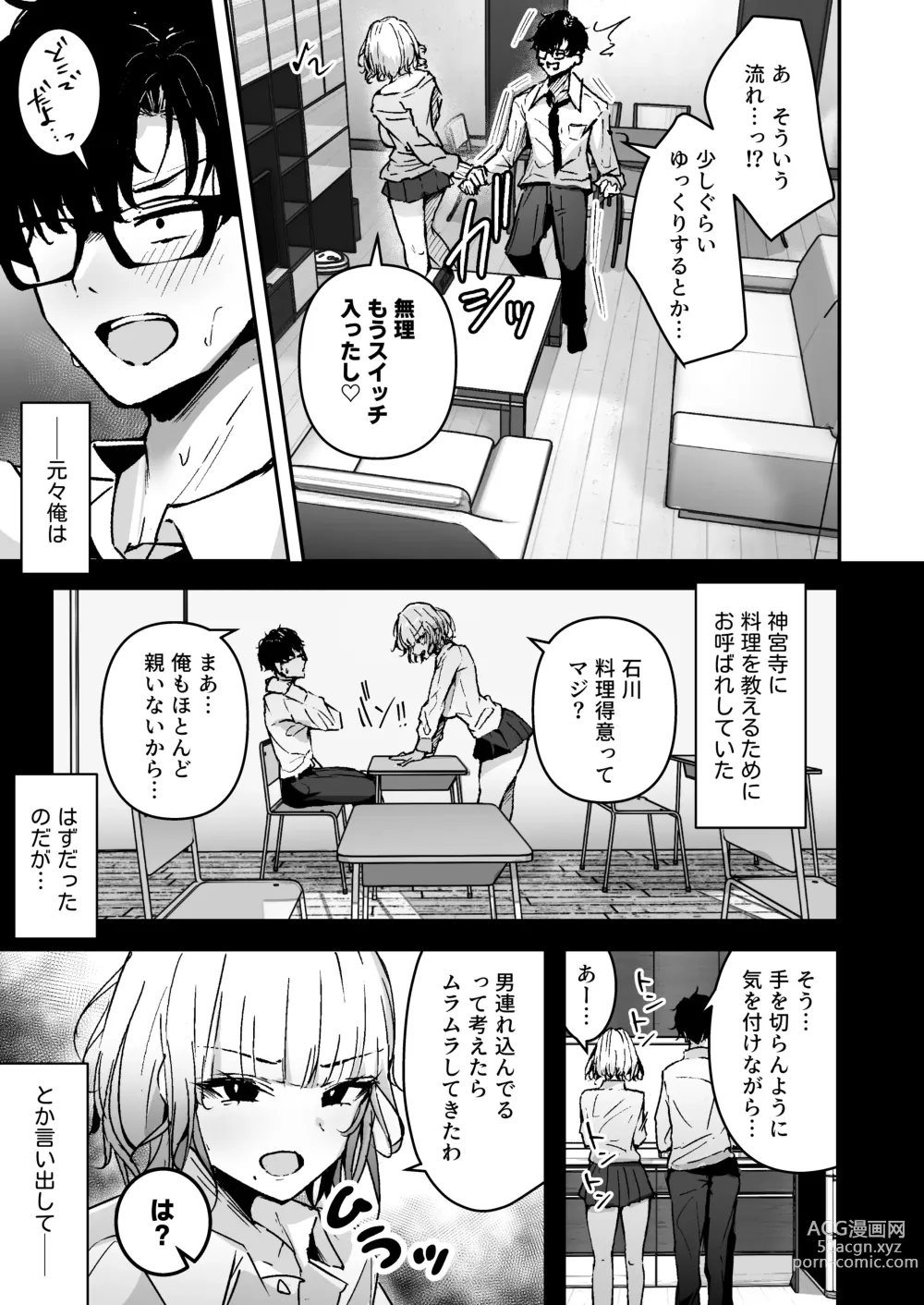 Page 5 of doujinshi Kinpatsu Chounyuu Gal ni  Gyaku Deriheru Atsukai Sarete Iru Ore no Hanashi