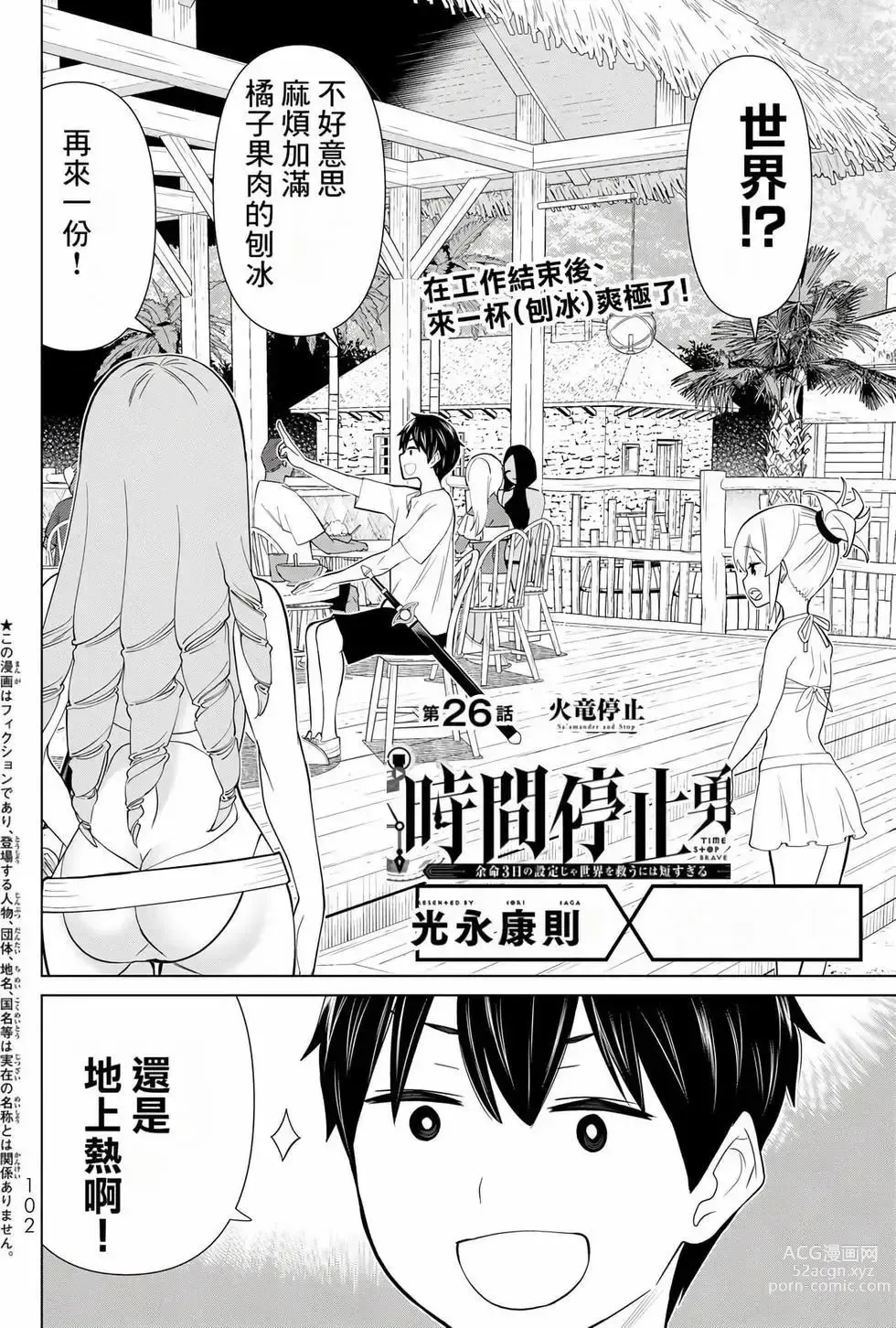 Page 101 of manga 停止时间的勇者—只能再活三天这种设定对拯救世界来说未免太短了 [中国翻訳] vol.8