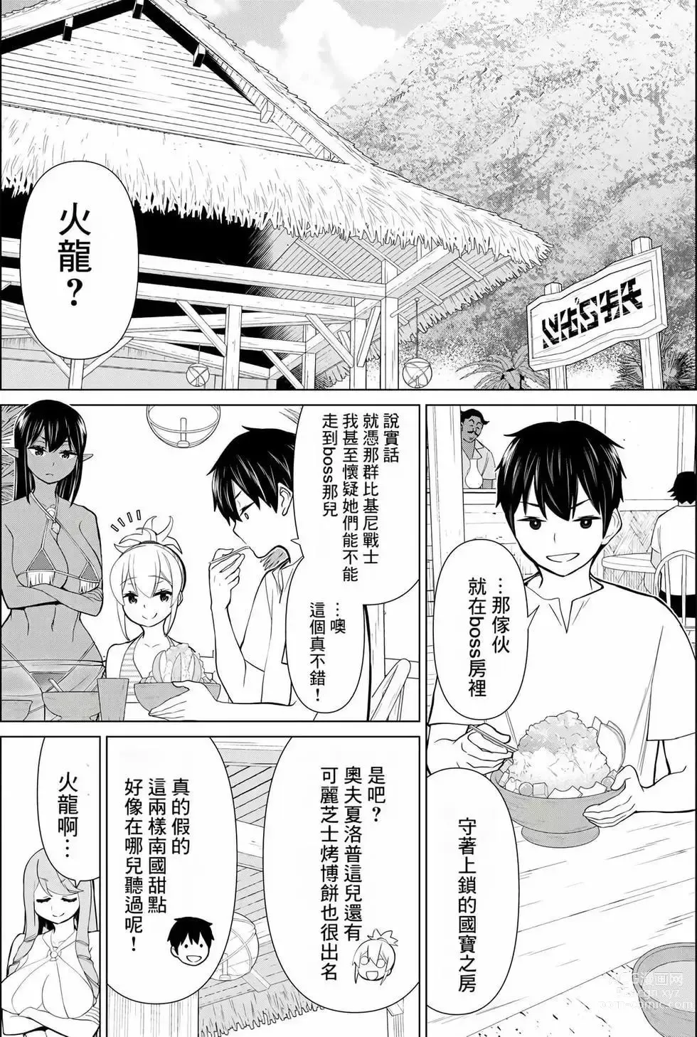 Page 102 of manga 停止时间的勇者—只能再活三天这种设定对拯救世界来说未免太短了 [中国翻訳] vol.8