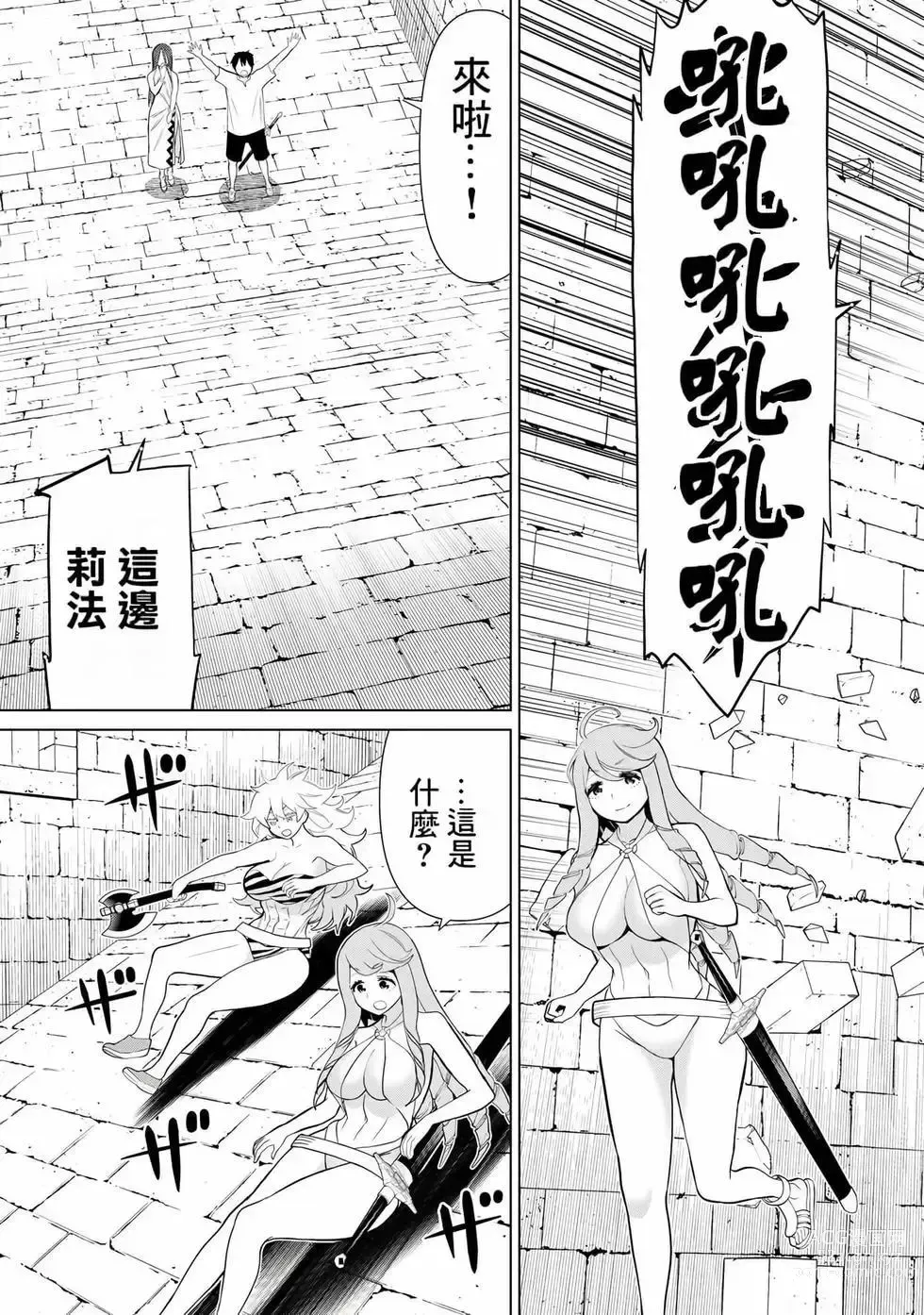 Page 120 of manga 停止时间的勇者—只能再活三天这种设定对拯救世界来说未免太短了 [中国翻訳] vol.8