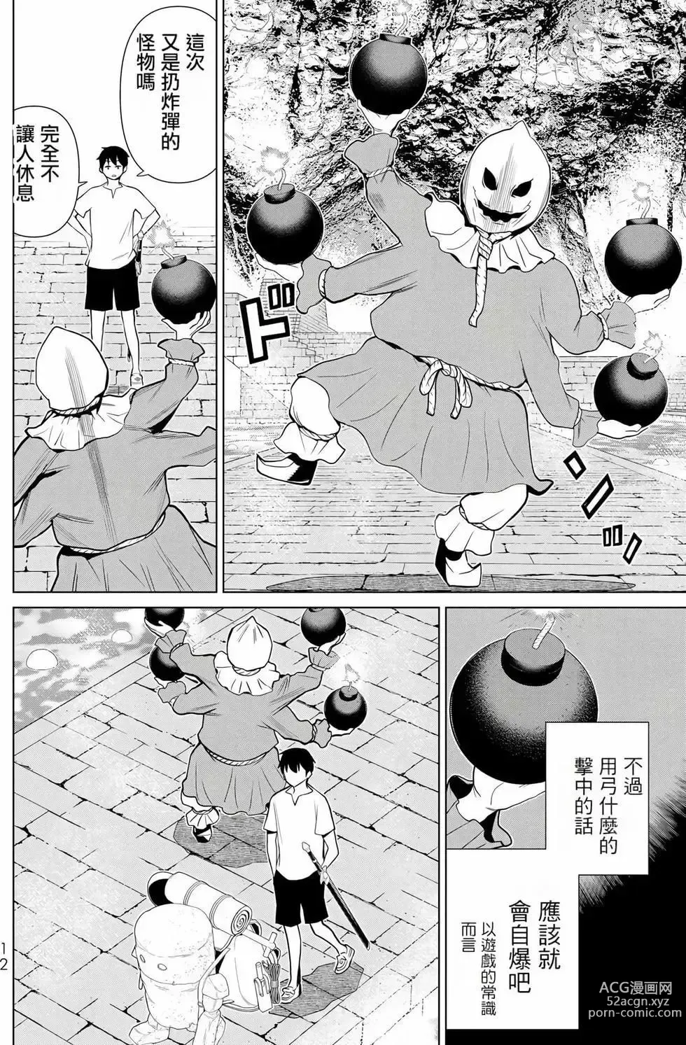 Page 13 of manga 停止时间的勇者—只能再活三天这种设定对拯救世界来说未免太短了 [中国翻訳] vol.8