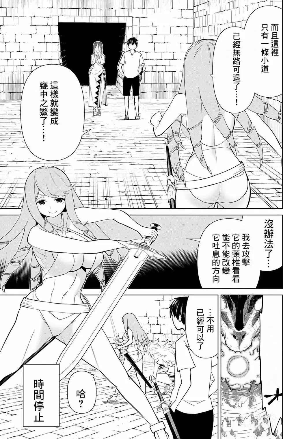 Page 122 of manga 停止时间的勇者—只能再活三天这种设定对拯救世界来说未免太短了 [中国翻訳] vol.8