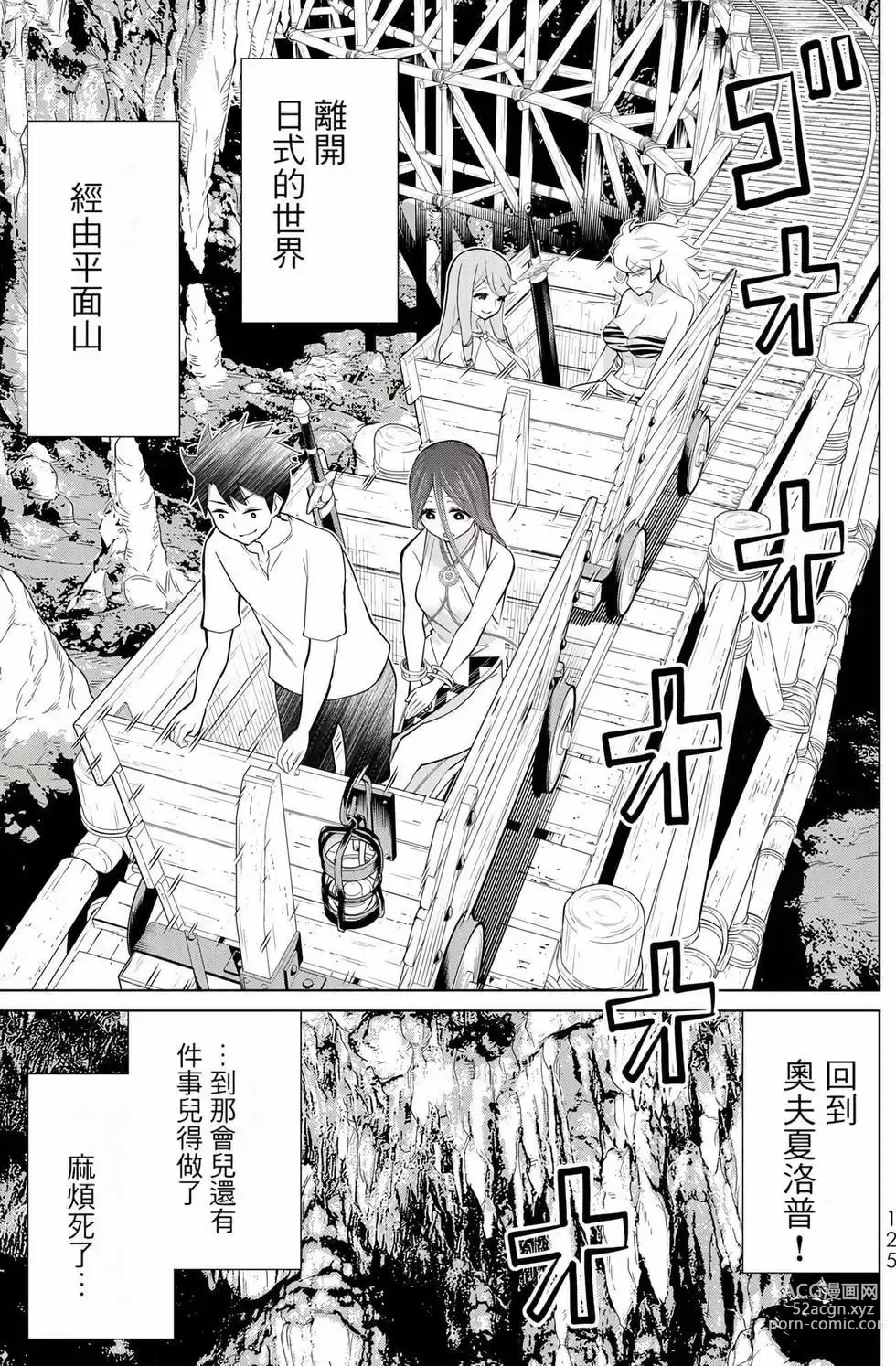 Page 124 of manga 停止时间的勇者—只能再活三天这种设定对拯救世界来说未免太短了 [中国翻訳] vol.8