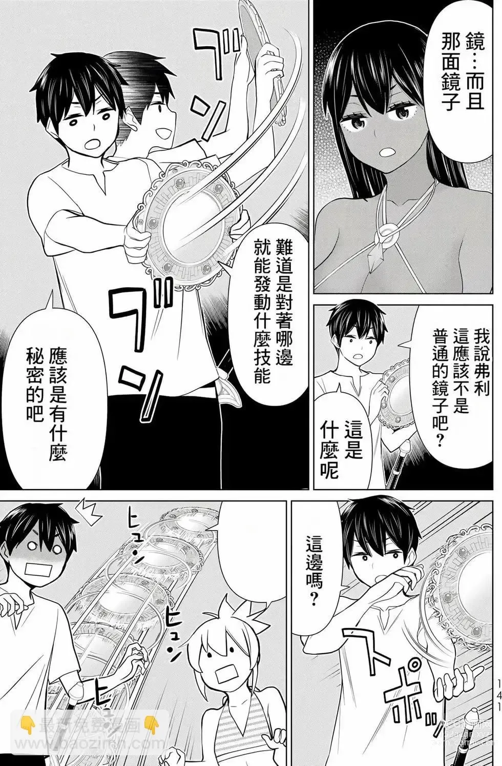 Page 140 of manga 停止时间的勇者—只能再活三天这种设定对拯救世界来说未免太短了 [中国翻訳] vol.8