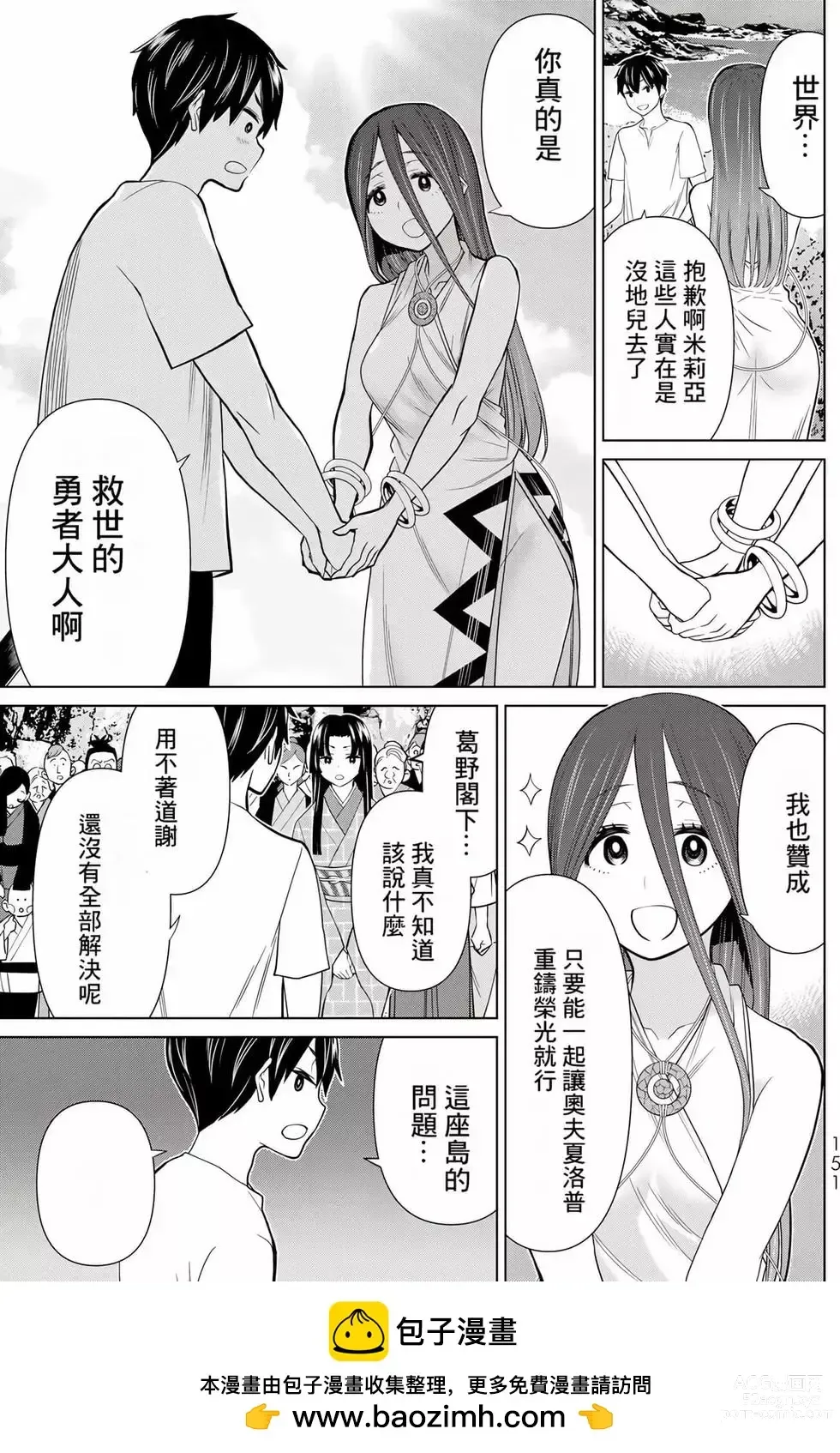 Page 150 of manga 停止时间的勇者—只能再活三天这种设定对拯救世界来说未免太短了 [中国翻訳] vol.8