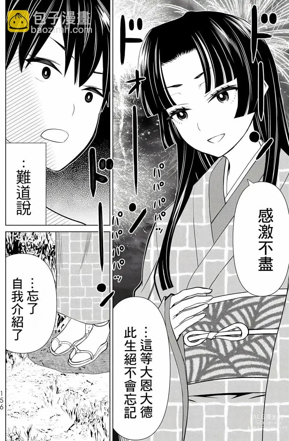 Page 155 of manga 停止时间的勇者—只能再活三天这种设定对拯救世界来说未免太短了 [中国翻訳] vol.8