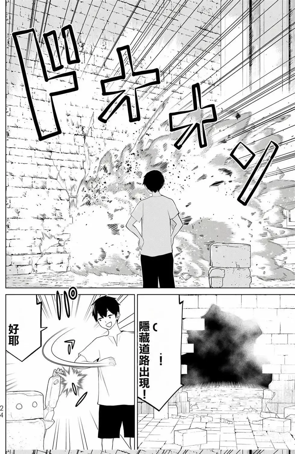 Page 25 of manga 停止时间的勇者—只能再活三天这种设定对拯救世界来说未免太短了 [中国翻訳] vol.8