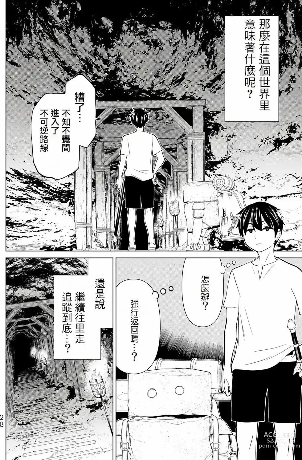 Page 29 of manga 停止时间的勇者—只能再活三天这种设定对拯救世界来说未免太短了 [中国翻訳] vol.8