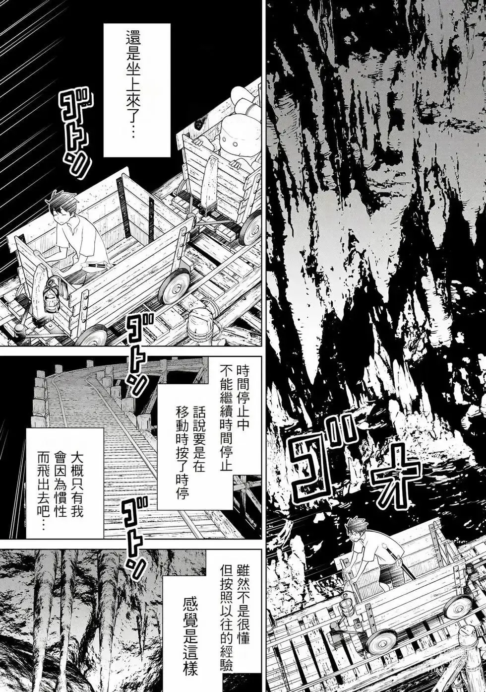 Page 32 of manga 停止时间的勇者—只能再活三天这种设定对拯救世界来说未免太短了 [中国翻訳] vol.8