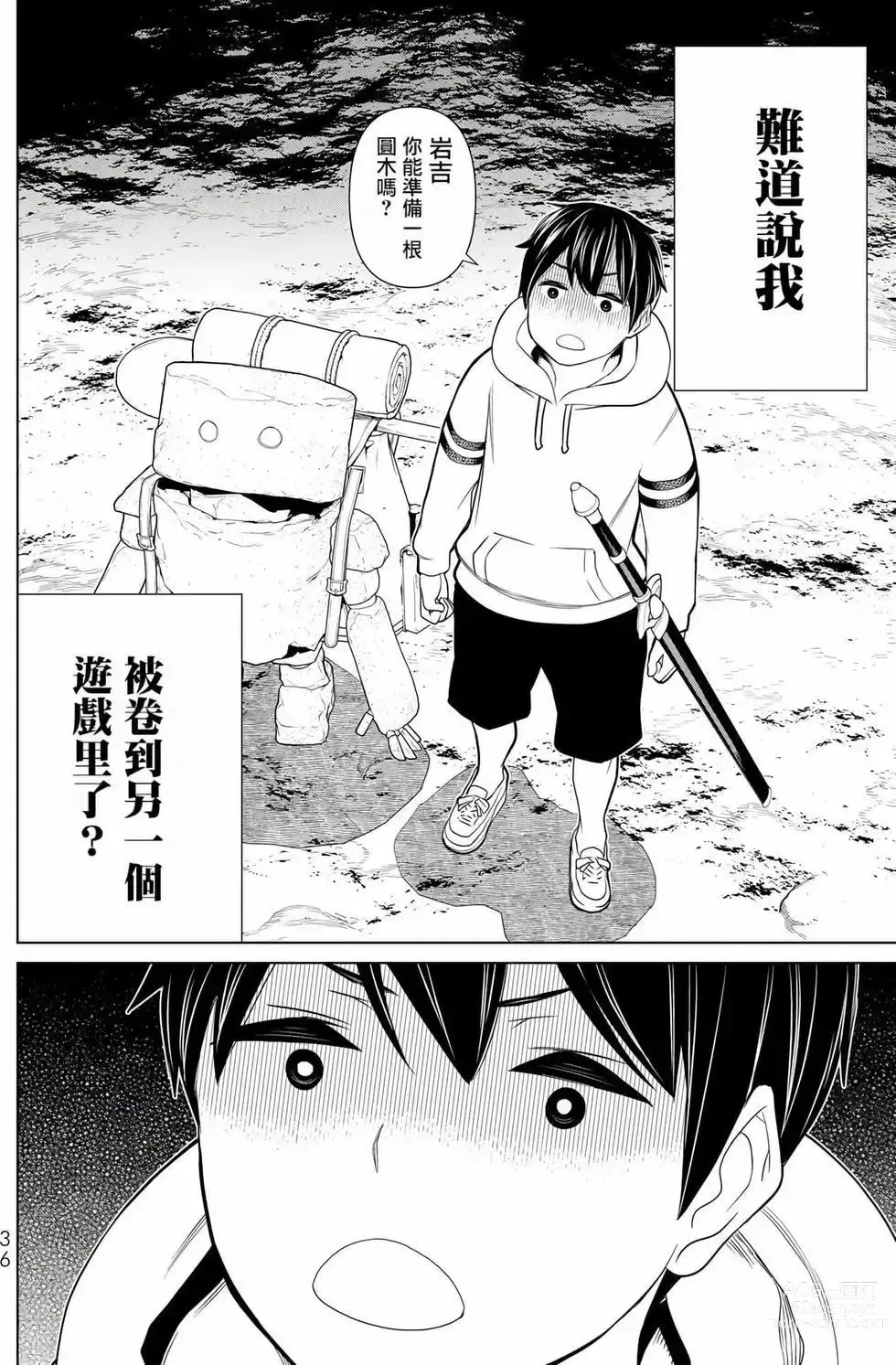 Page 37 of manga 停止时间的勇者—只能再活三天这种设定对拯救世界来说未免太短了 [中国翻訳] vol.8