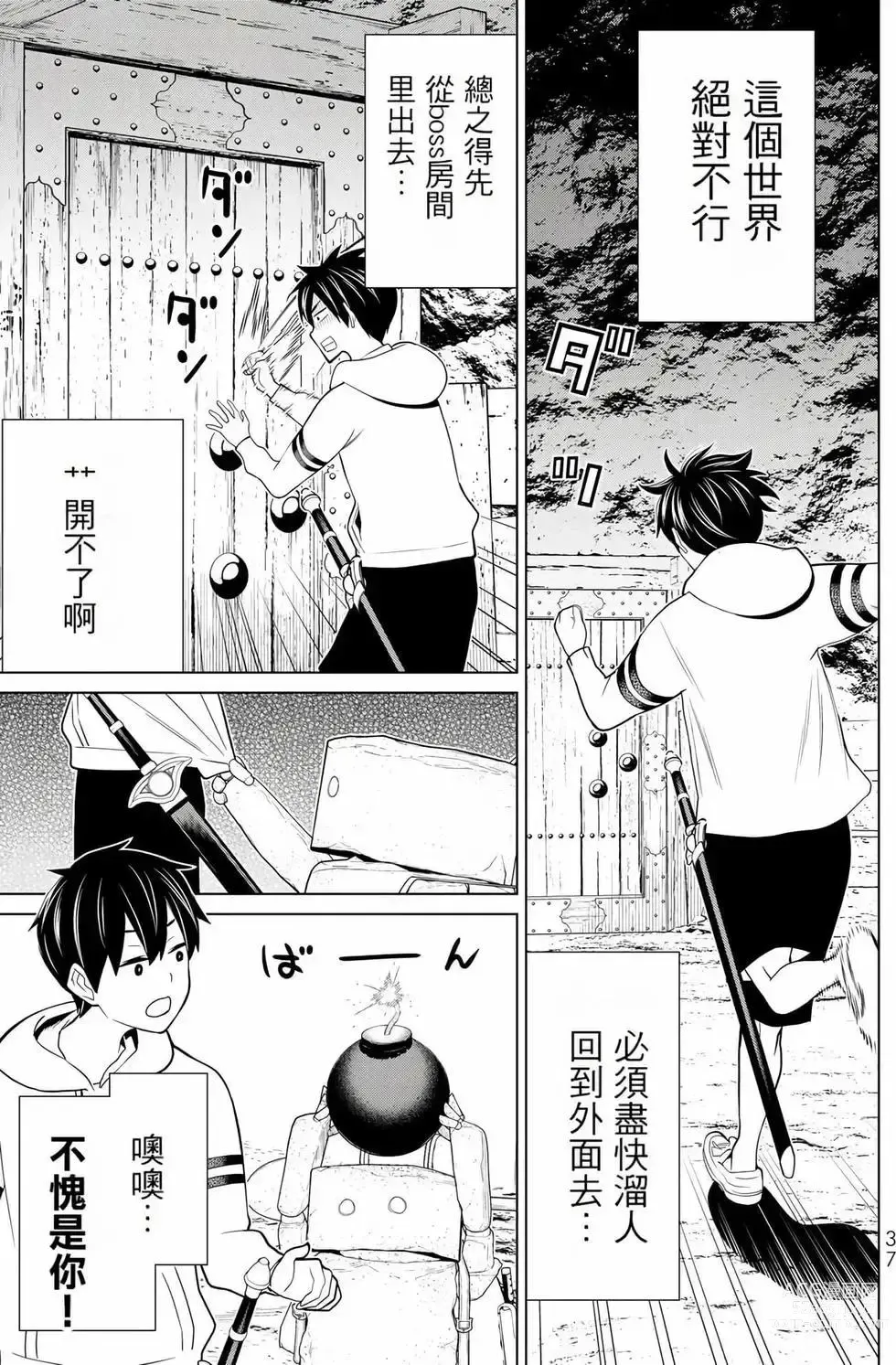 Page 38 of manga 停止时间的勇者—只能再活三天这种设定对拯救世界来说未免太短了 [中国翻訳] vol.8