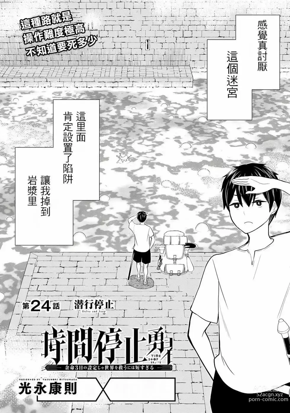 Page 5 of manga 停止时间的勇者—只能再活三天这种设定对拯救世界来说未免太短了 [中国翻訳] vol.8