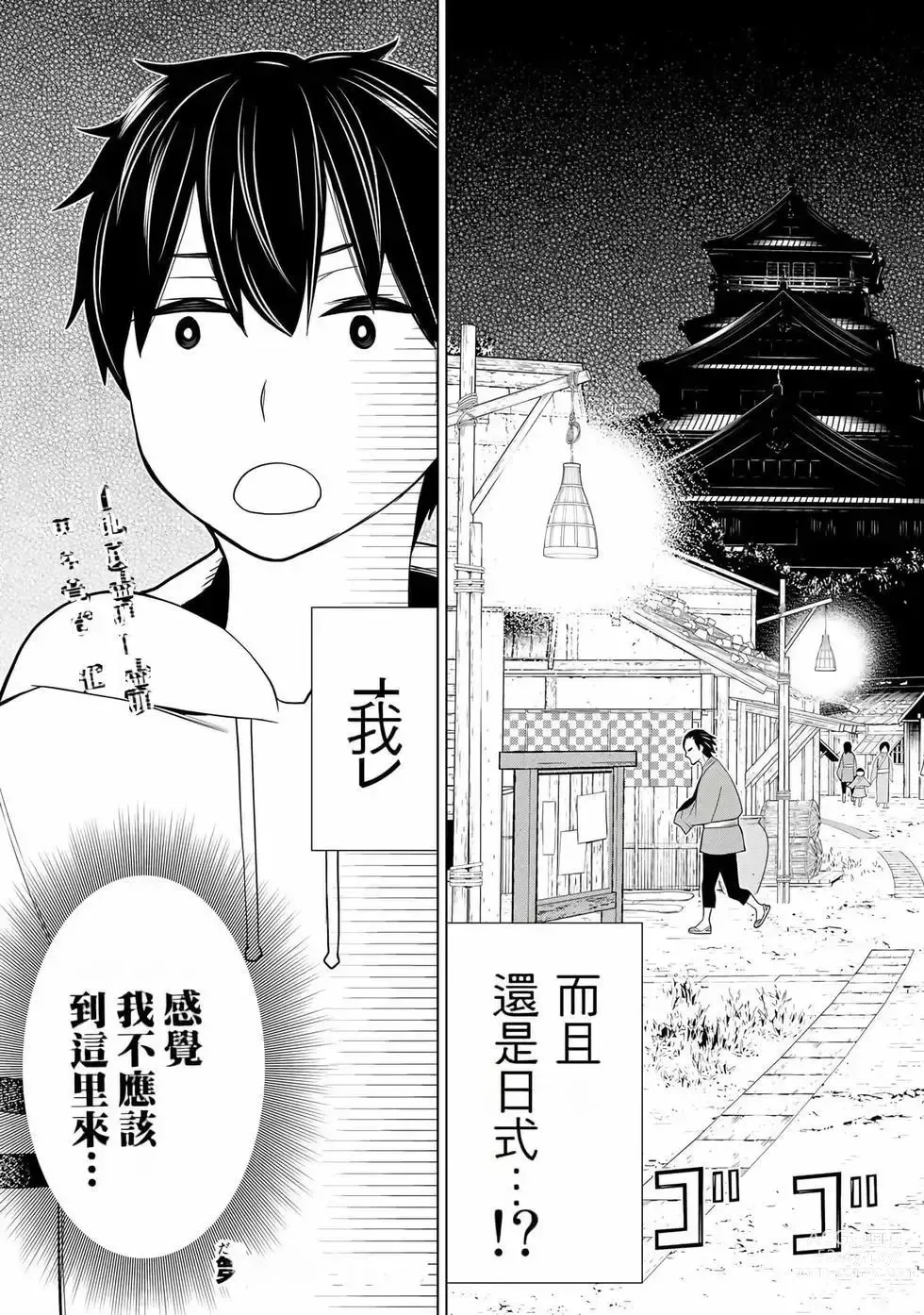 Page 42 of manga 停止时间的勇者—只能再活三天这种设定对拯救世界来说未免太短了 [中国翻訳] vol.8