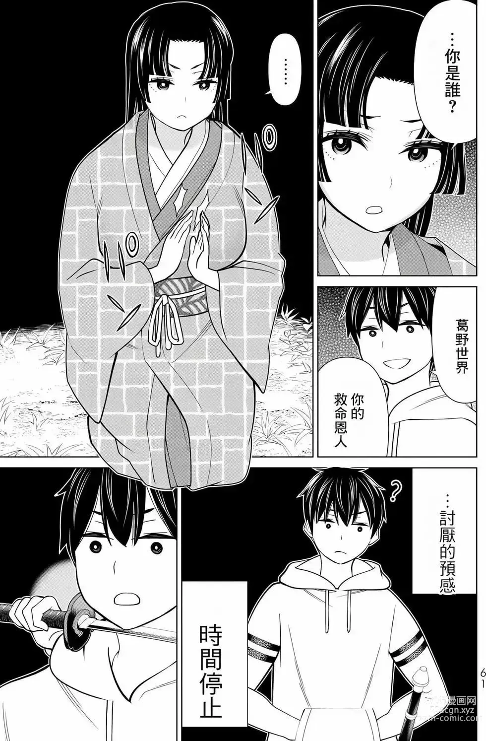 Page 61 of manga 停止时间的勇者—只能再活三天这种设定对拯救世界来说未免太短了 [中国翻訳] vol.8