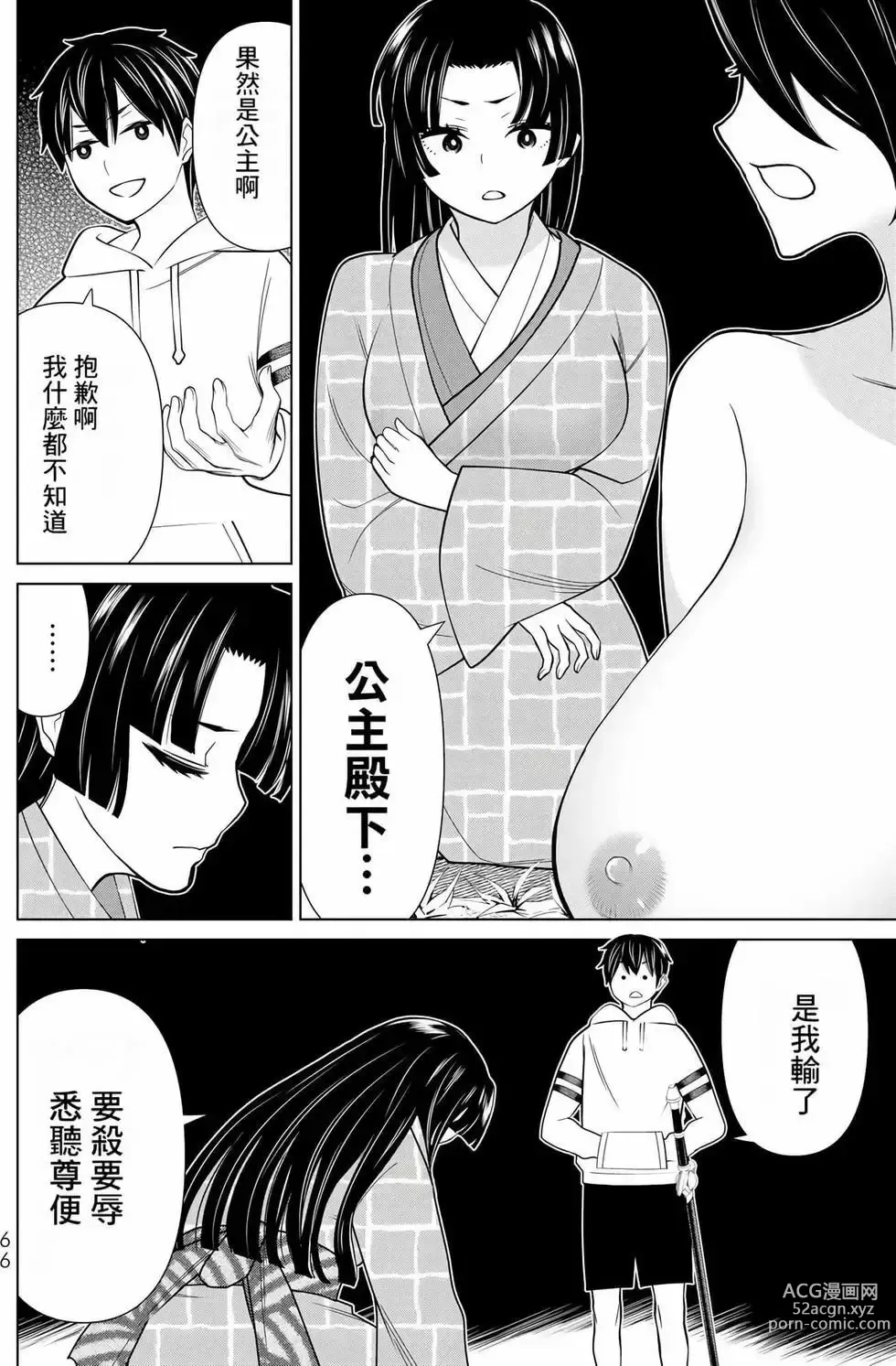 Page 66 of manga 停止时间的勇者—只能再活三天这种设定对拯救世界来说未免太短了 [中国翻訳] vol.8