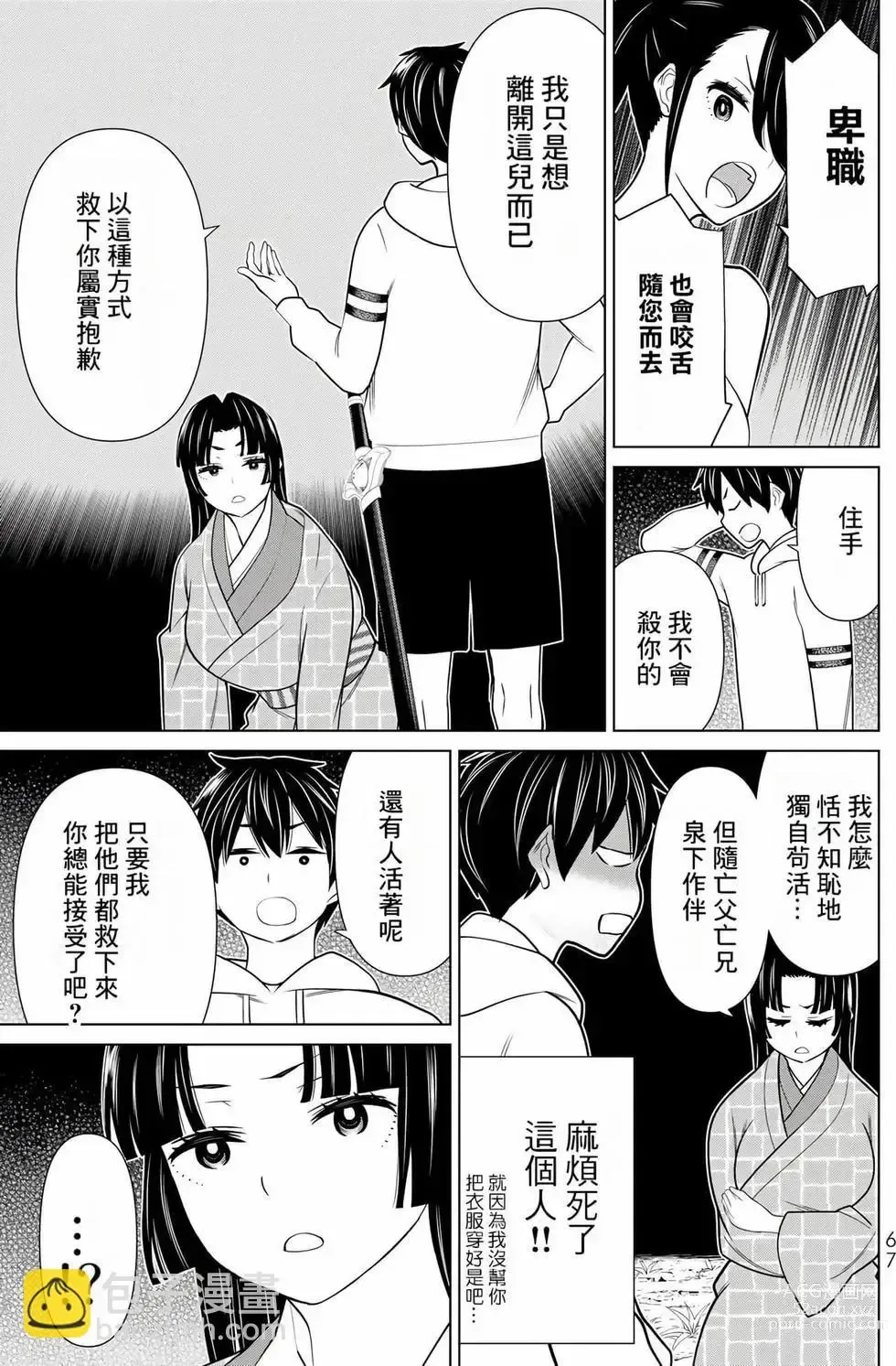 Page 67 of manga 停止时间的勇者—只能再活三天这种设定对拯救世界来说未免太短了 [中国翻訳] vol.8