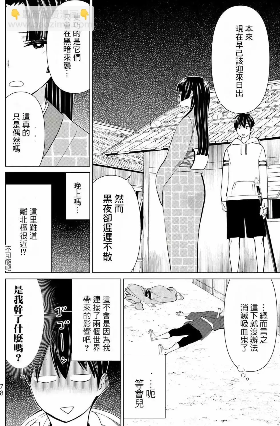 Page 78 of manga 停止时间的勇者—只能再活三天这种设定对拯救世界来说未免太短了 [中国翻訳] vol.8