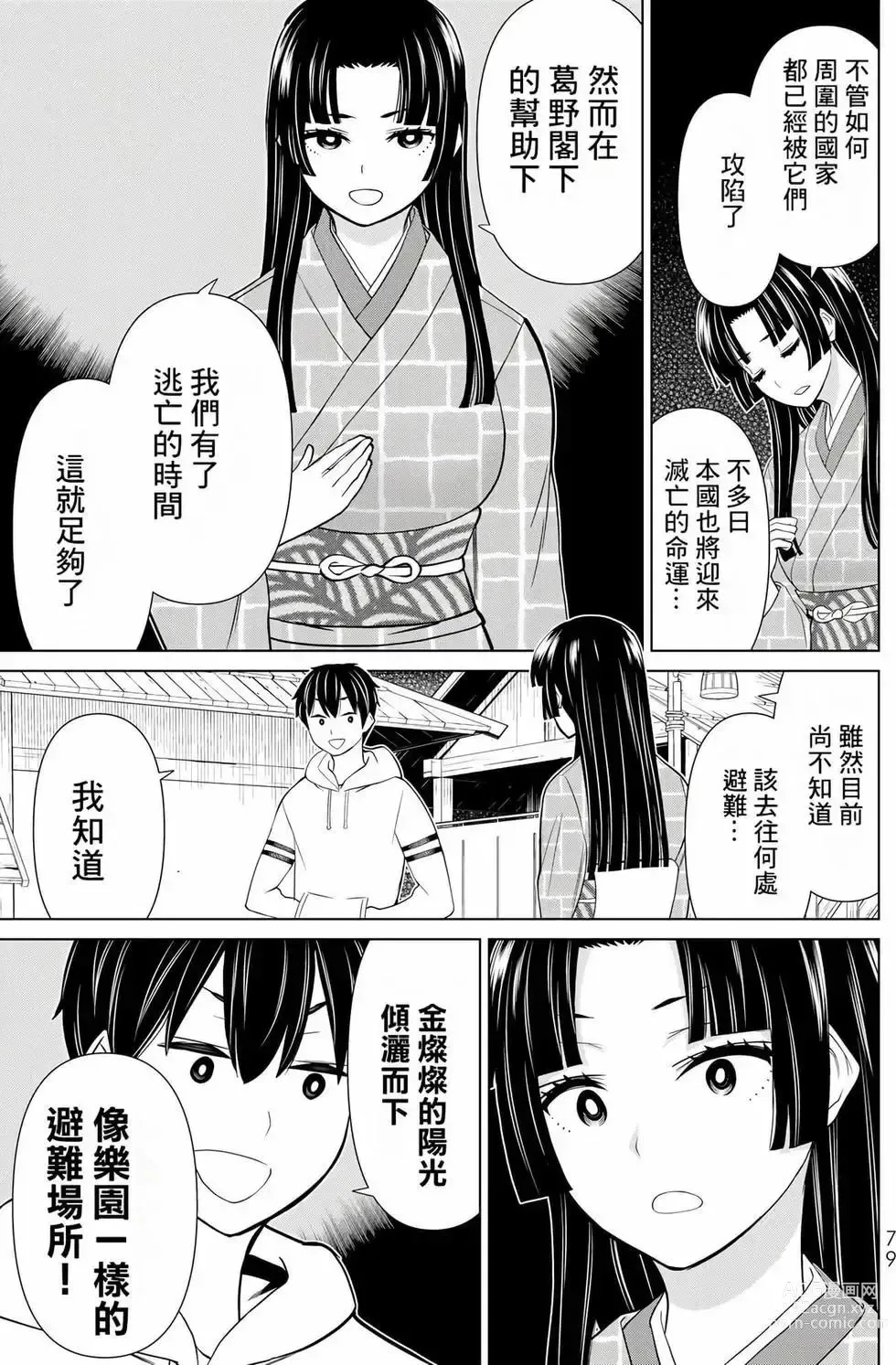 Page 79 of manga 停止时间的勇者—只能再活三天这种设定对拯救世界来说未免太短了 [中国翻訳] vol.8