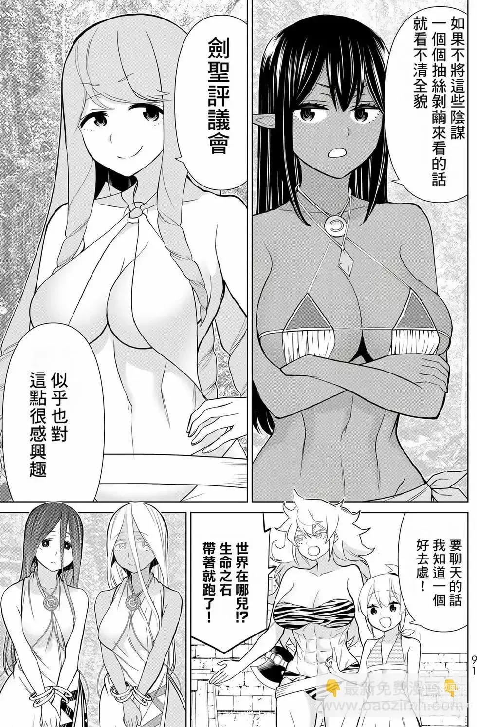 Page 91 of manga 停止时间的勇者—只能再活三天这种设定对拯救世界来说未免太短了 [中国翻訳] vol.8