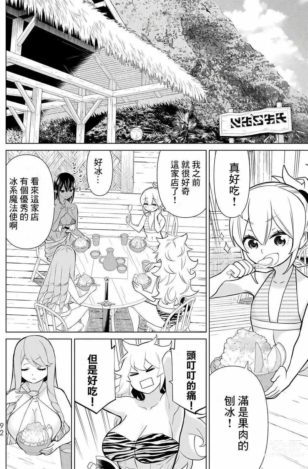 Page 92 of manga 停止时间的勇者—只能再活三天这种设定对拯救世界来说未免太短了 [中国翻訳] vol.8